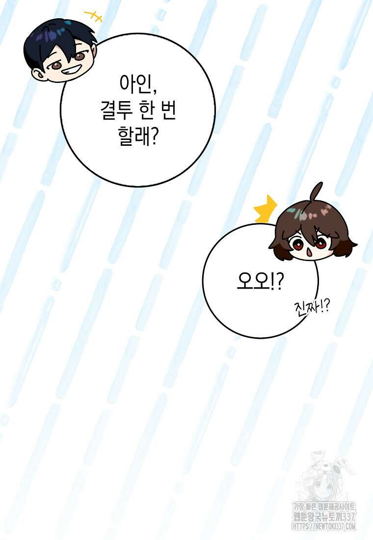 하드캐리 서포터 66화 13