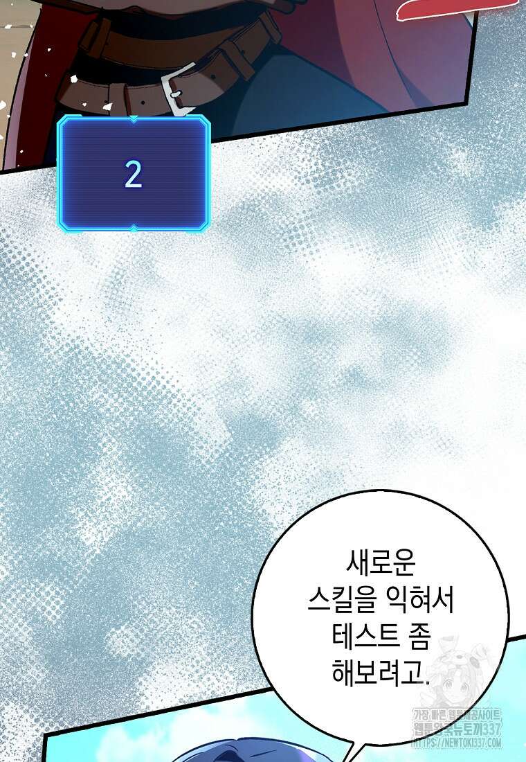 하드캐리 서포터 66화 19