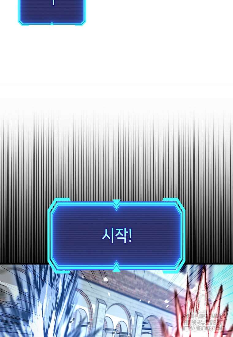 하드캐리 서포터 66화 21