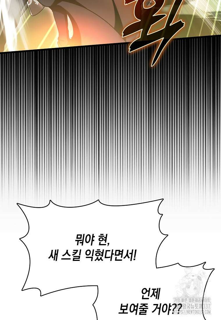 하드캐리 서포터 66화 24