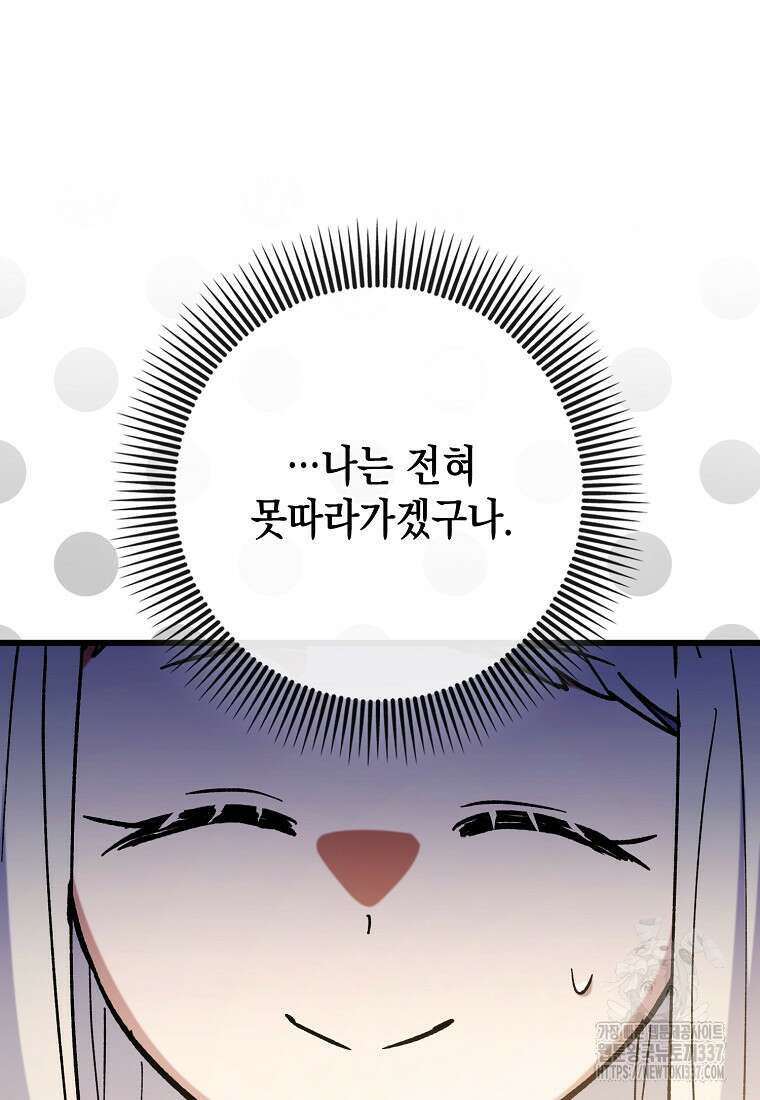 하드캐리 서포터 66화 26