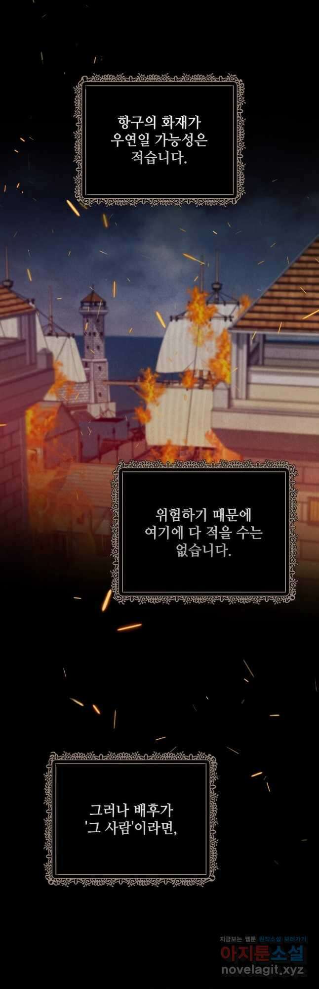 악녀는 두 번 산다 199화 4