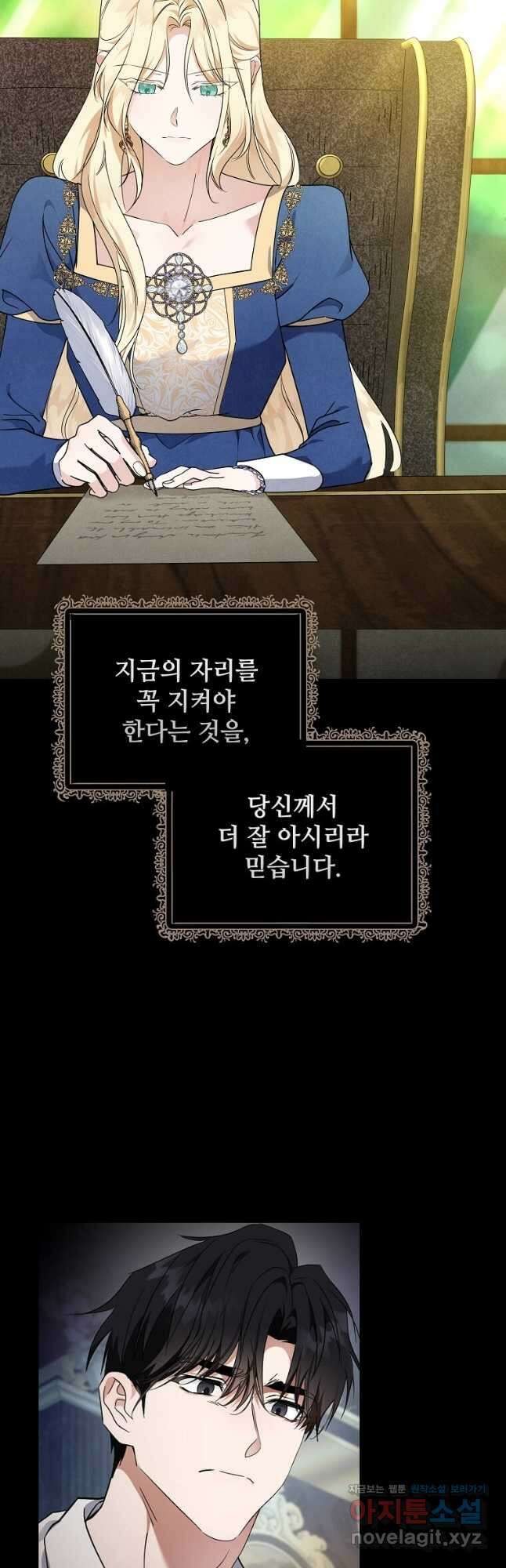 악녀는 두 번 산다 199화 8