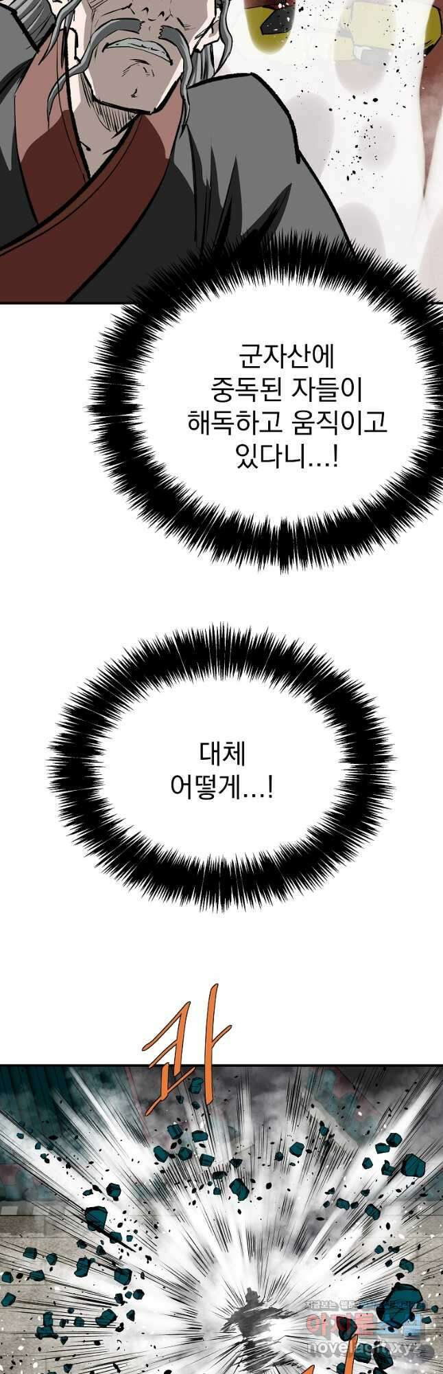 궁귀검신2부 궁귀의 후예 107화 3
