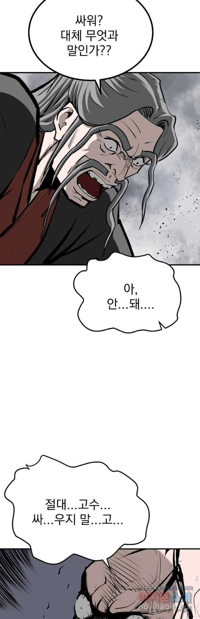 궁귀검신2부 궁귀의 후예 107화 7