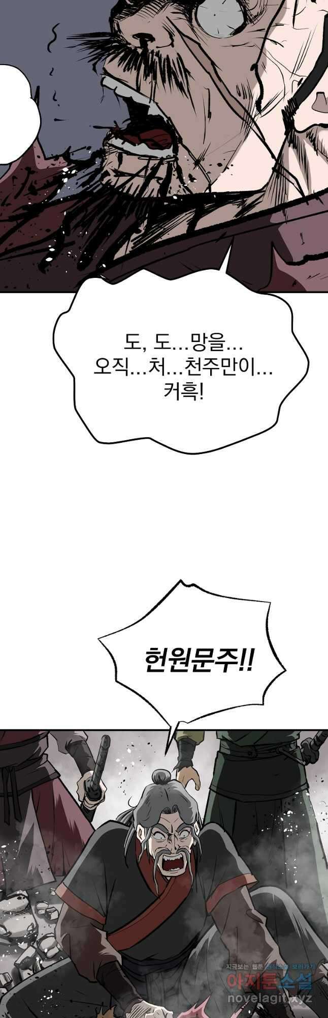 궁귀검신2부 궁귀의 후예 107화 8