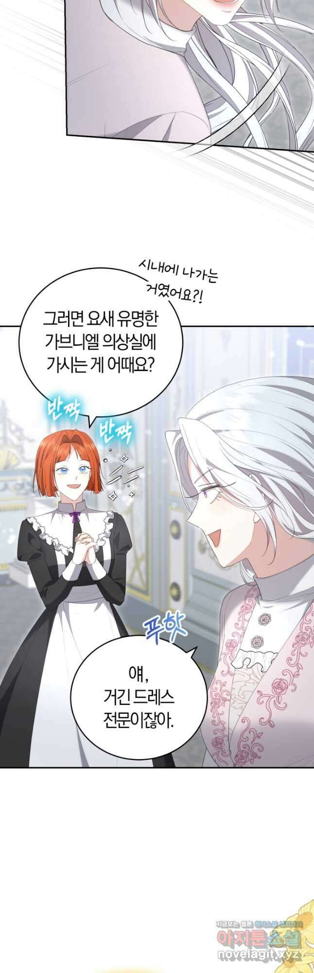 레이디는 싫습니다 28화 2