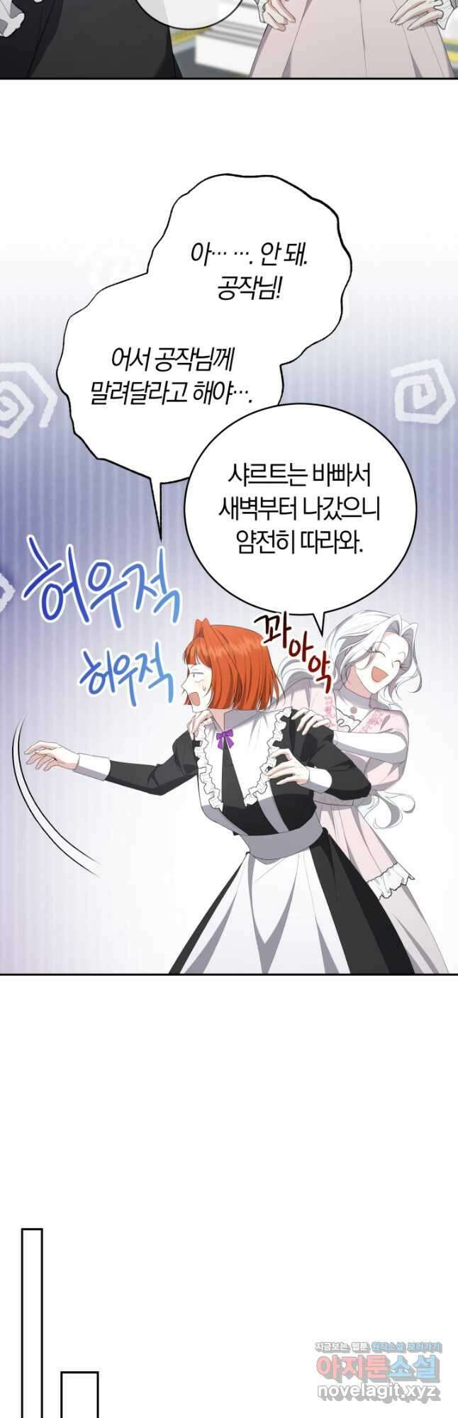 레이디는 싫습니다 28화 5