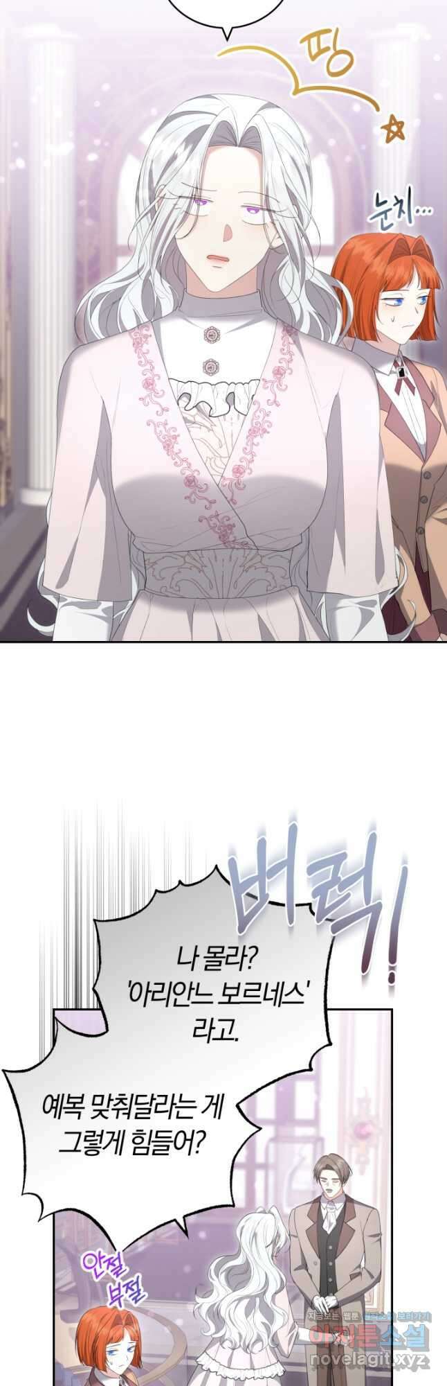 레이디는 싫습니다 28화 6