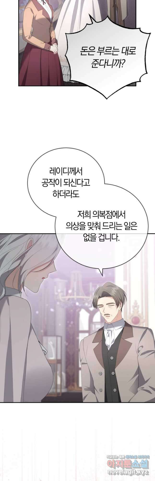 레이디는 싫습니다 28화 7
