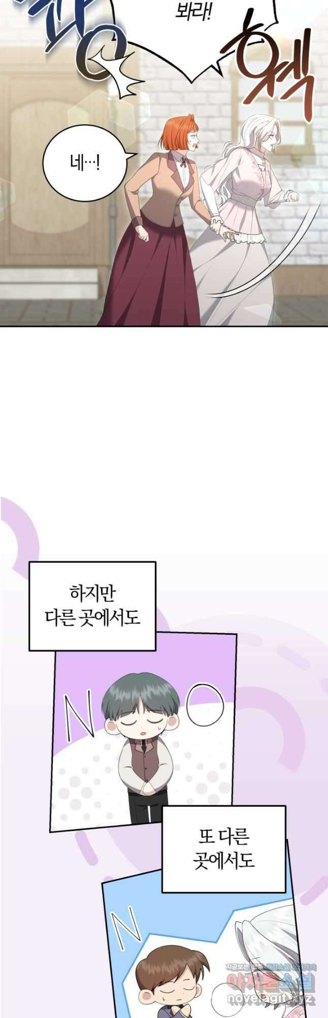 레이디는 싫습니다 28화 9