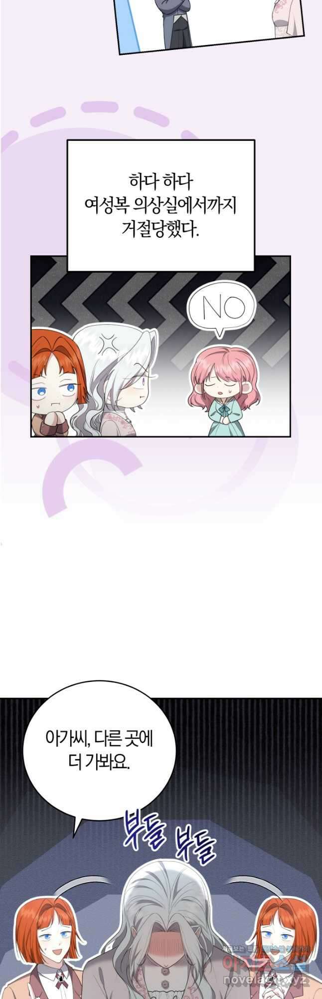 레이디는 싫습니다 28화 10
