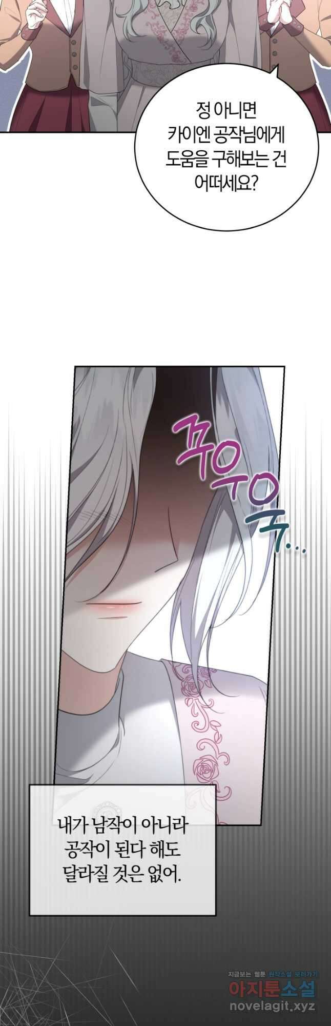 레이디는 싫습니다 28화 11