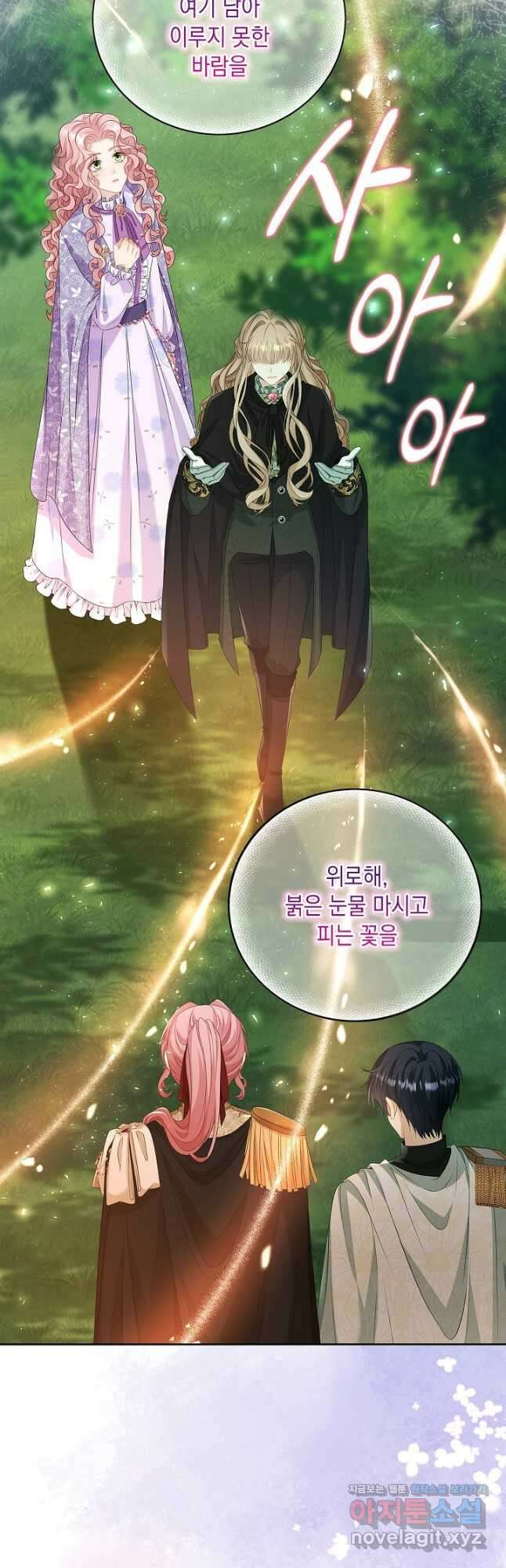 악녀는 집으로 돌아가고 싶습니다 53화 2