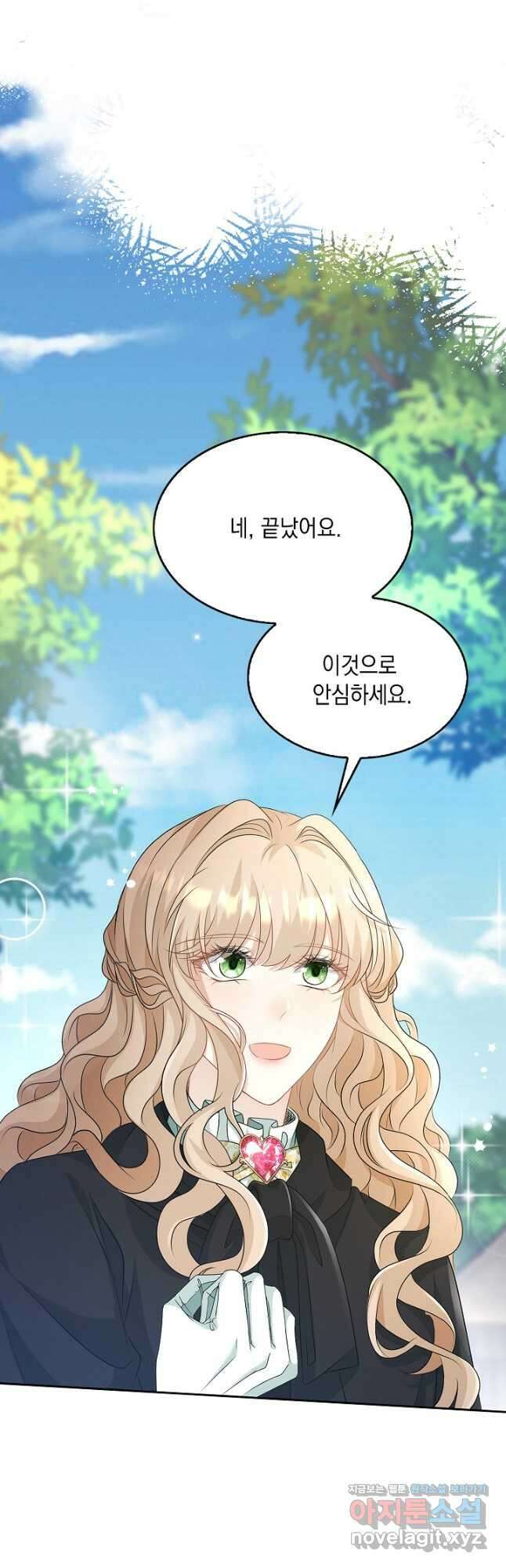 악녀는 집으로 돌아가고 싶습니다 53화 5
