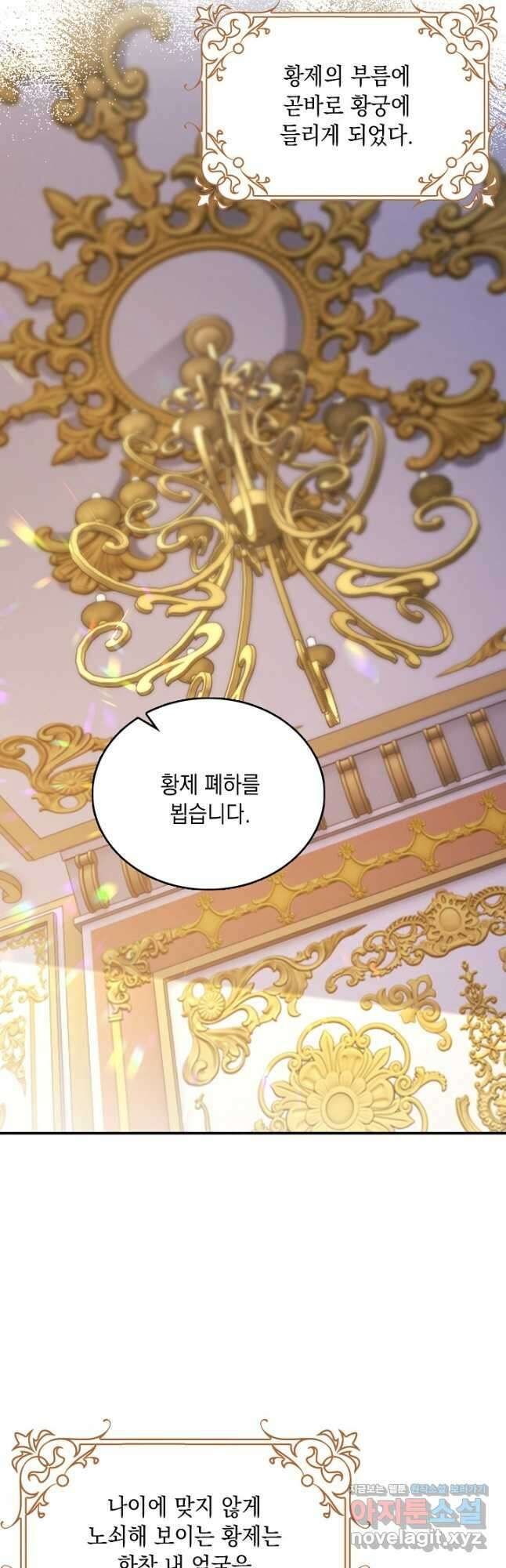 악녀는 집으로 돌아가고 싶습니다 53화 7