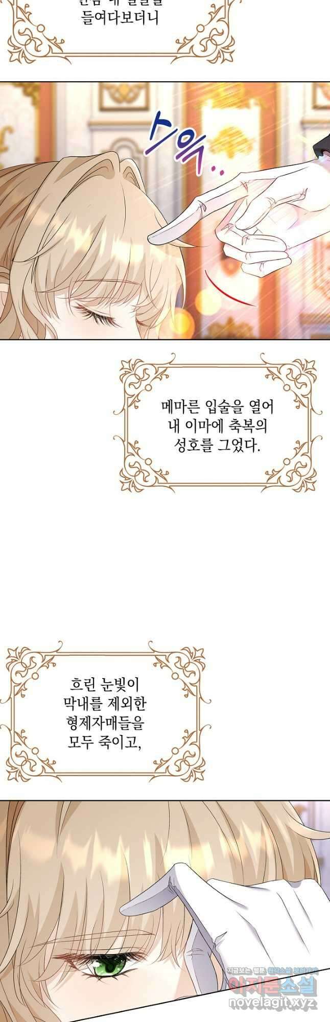 악녀는 집으로 돌아가고 싶습니다 53화 8