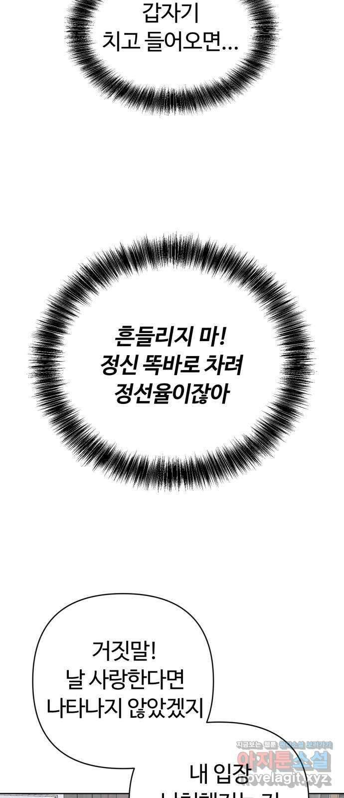 거짓말의 뉘앙스 55화 2