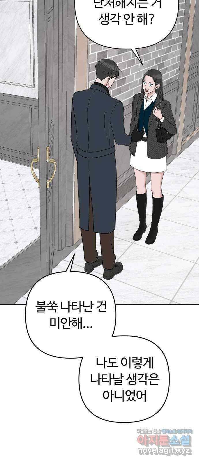 거짓말의 뉘앙스 55화 3