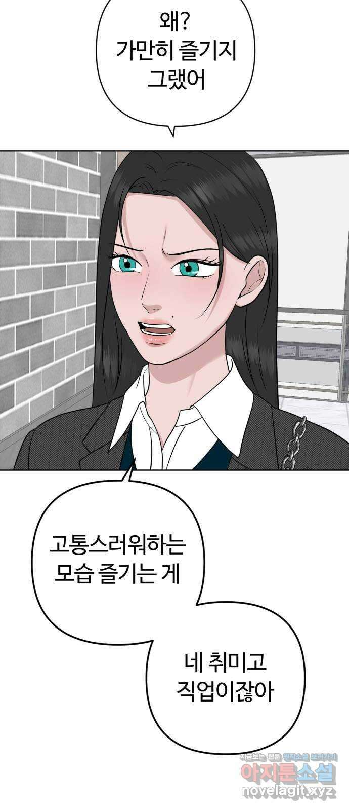 거짓말의 뉘앙스 55화 5
