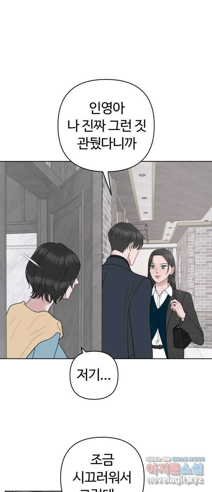 거짓말의 뉘앙스 55화 6