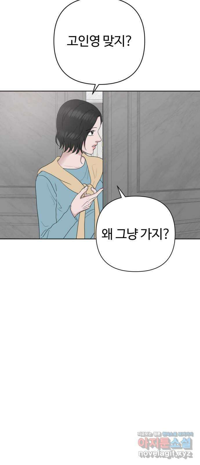 거짓말의 뉘앙스 55화 11