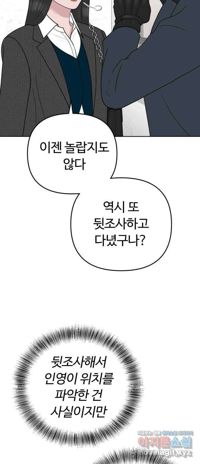거짓말의 뉘앙스 55화 14