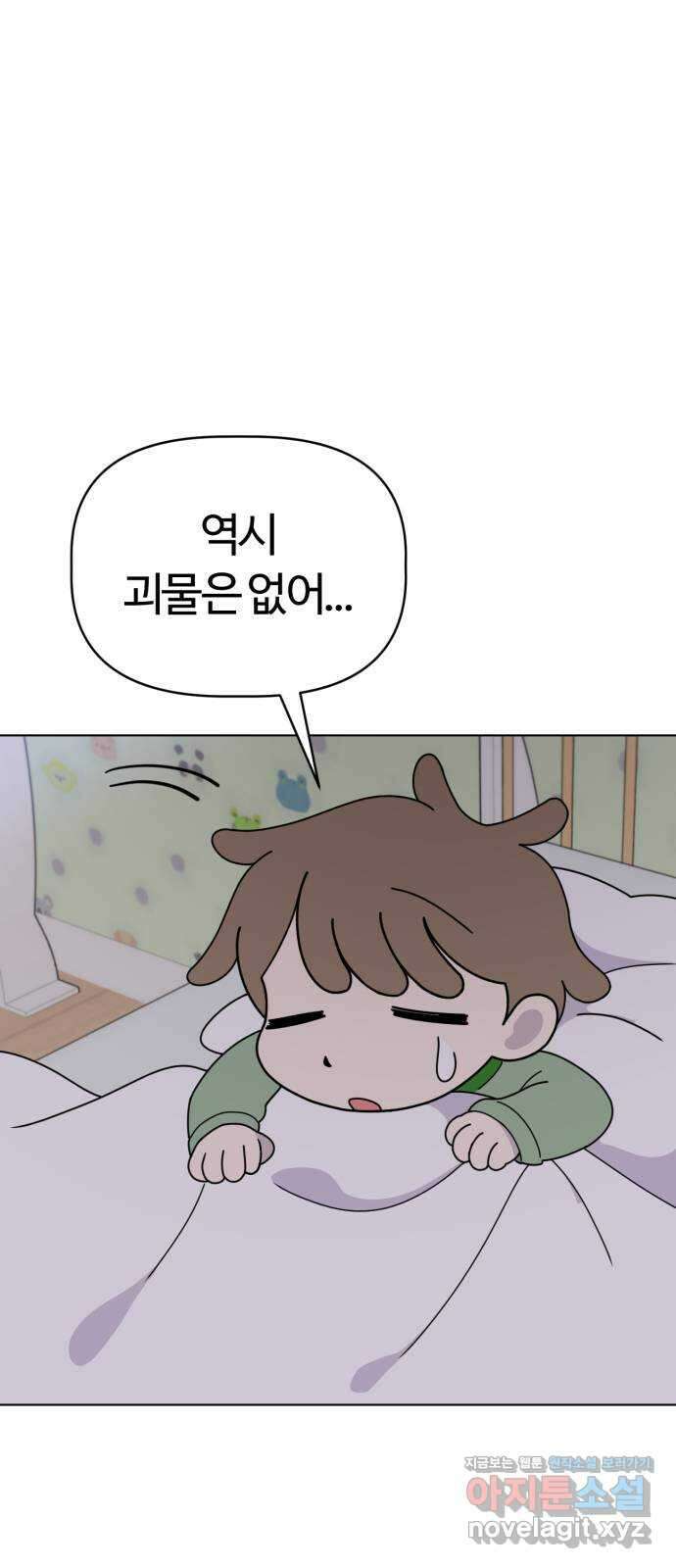 마루는강쥐 94화. 침대 밑 괴물을 사냥하라! 2