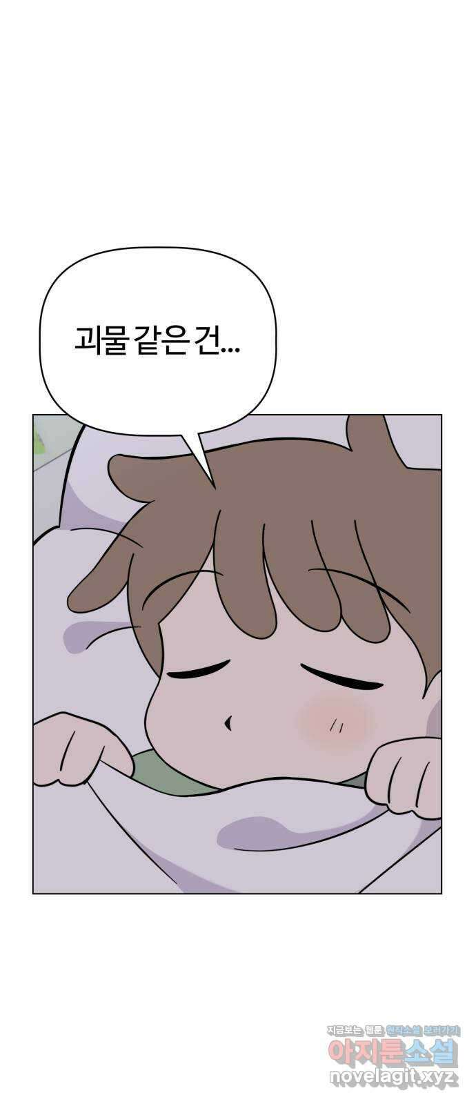 마루는강쥐 94화. 침대 밑 괴물을 사냥하라! 3