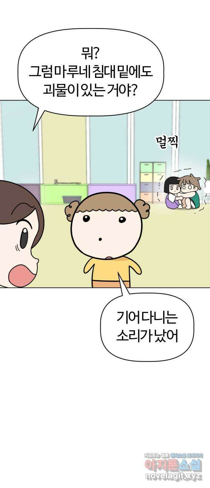 마루는강쥐 94화. 침대 밑 괴물을 사냥하라! 12