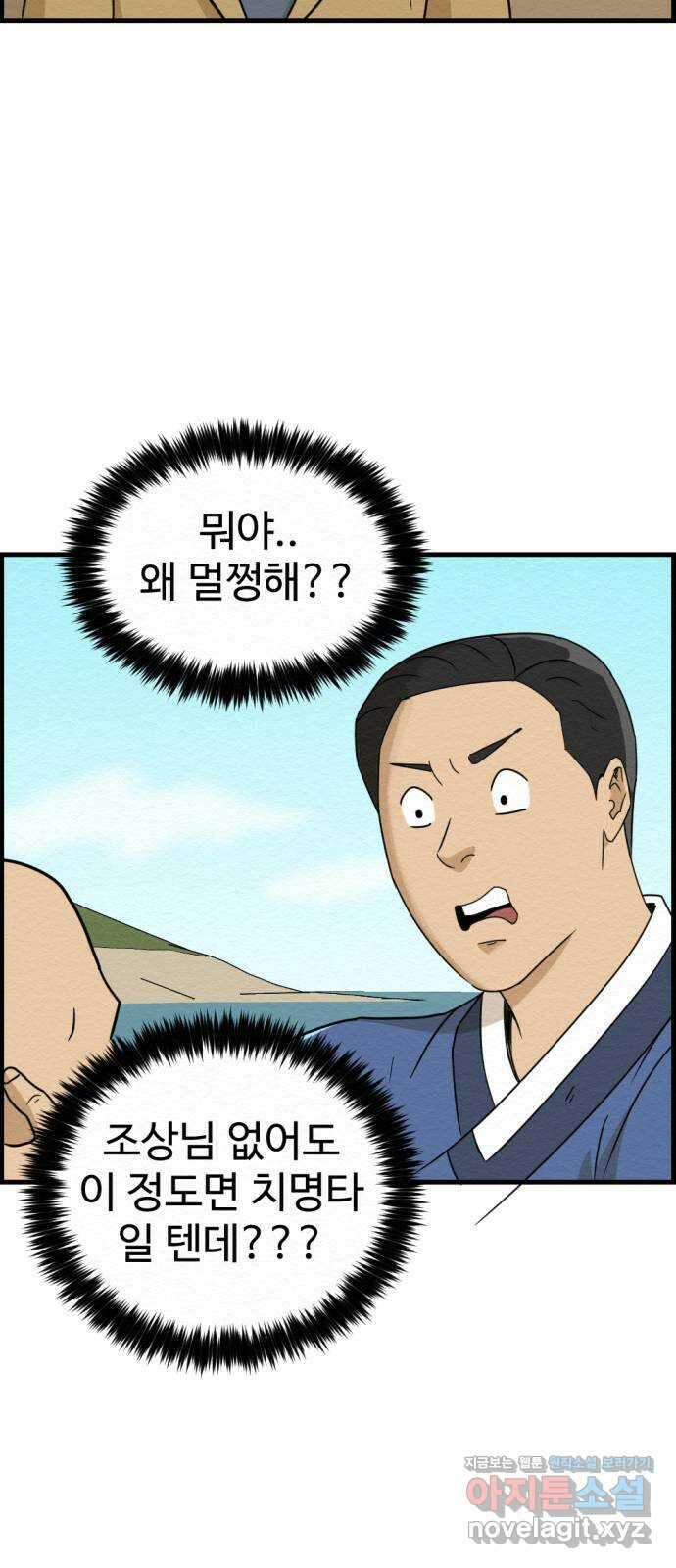 환수왕 26화 부탁 4