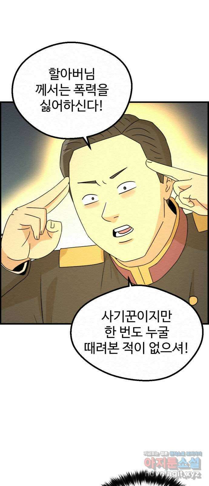 환수왕 26화 부탁 5