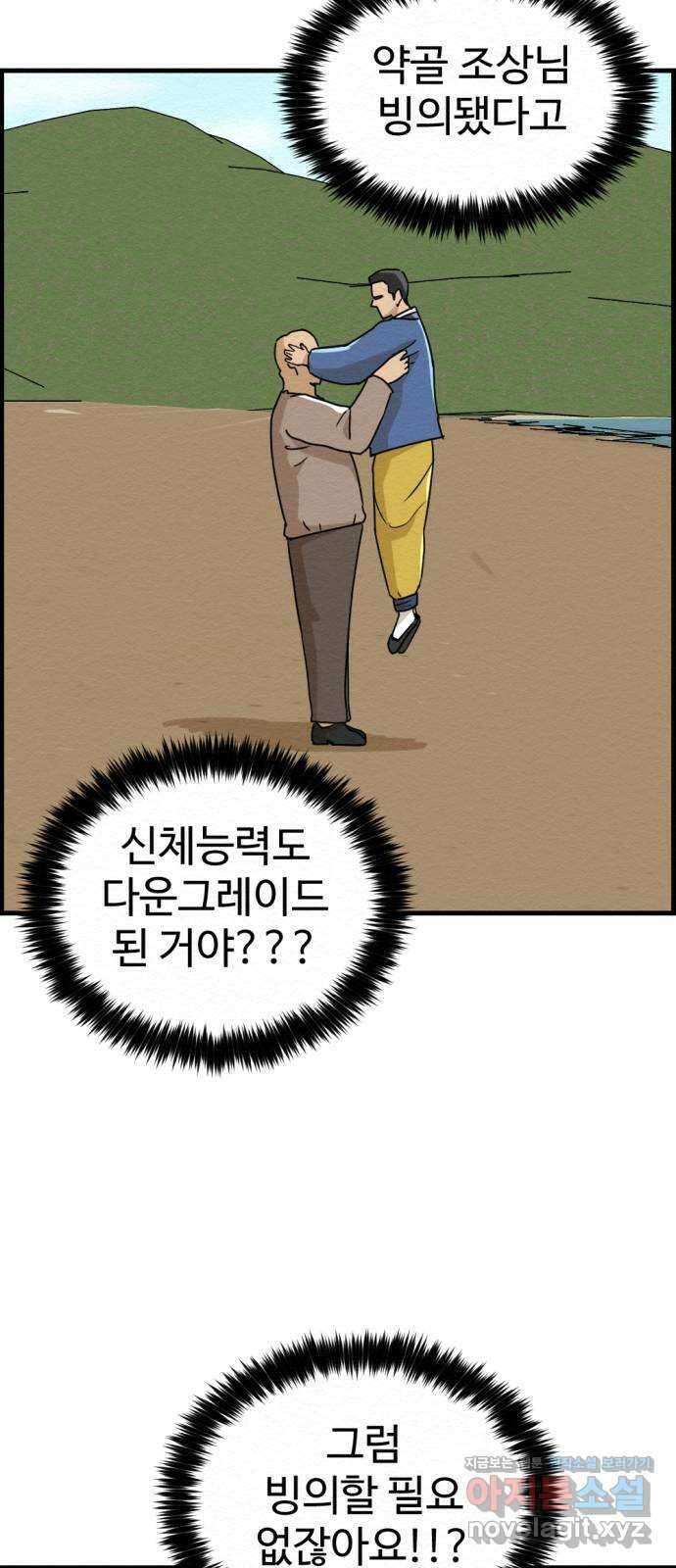 환수왕 26화 부탁 6
