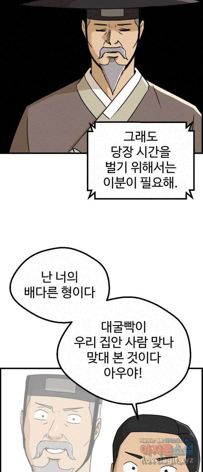 환수왕 26화 부탁 8