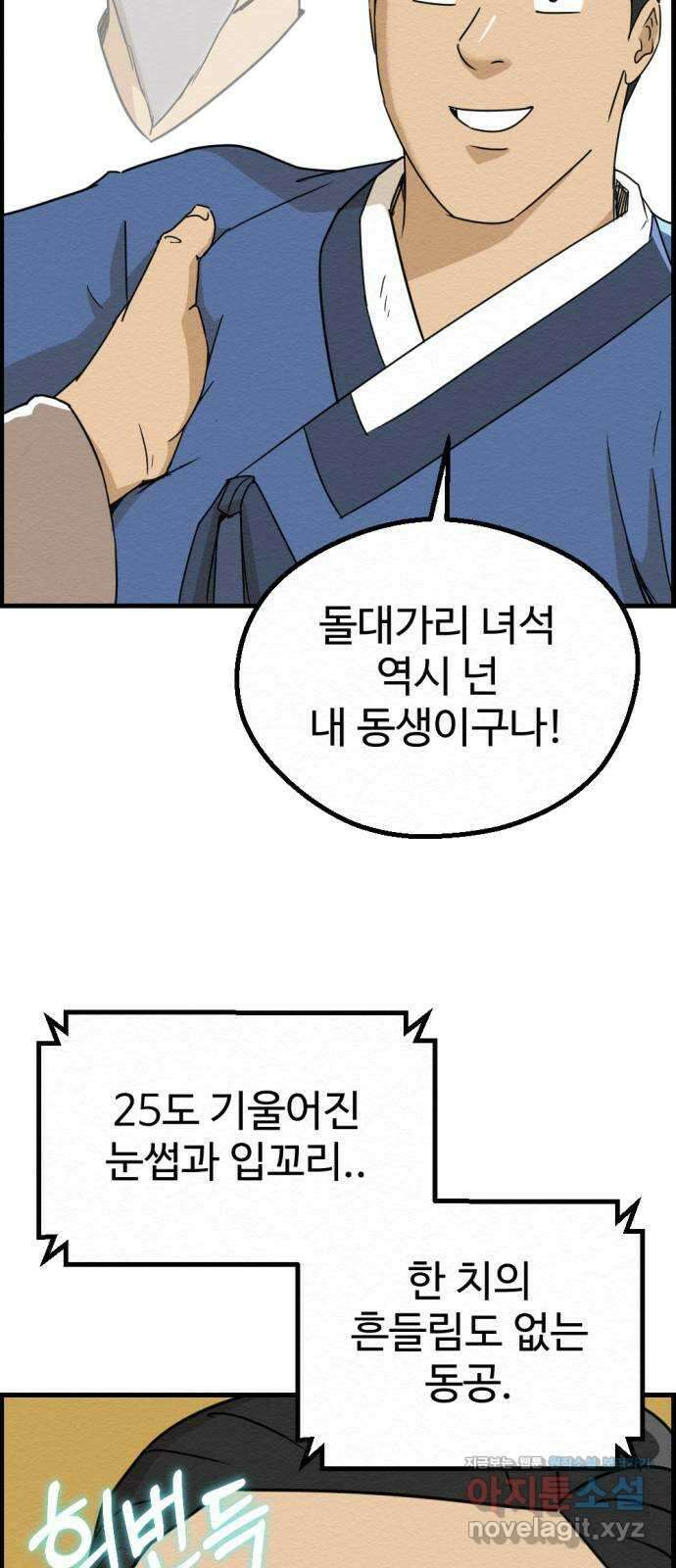 환수왕 26화 부탁 9