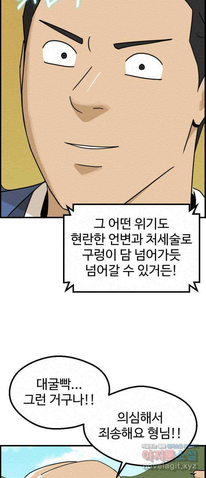 환수왕 26화 부탁 10