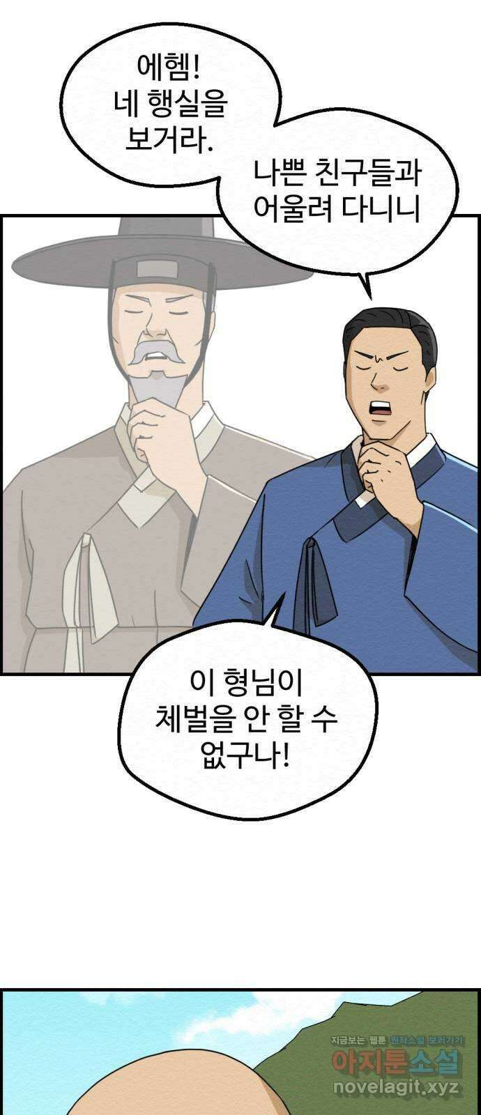 환수왕 26화 부탁 13