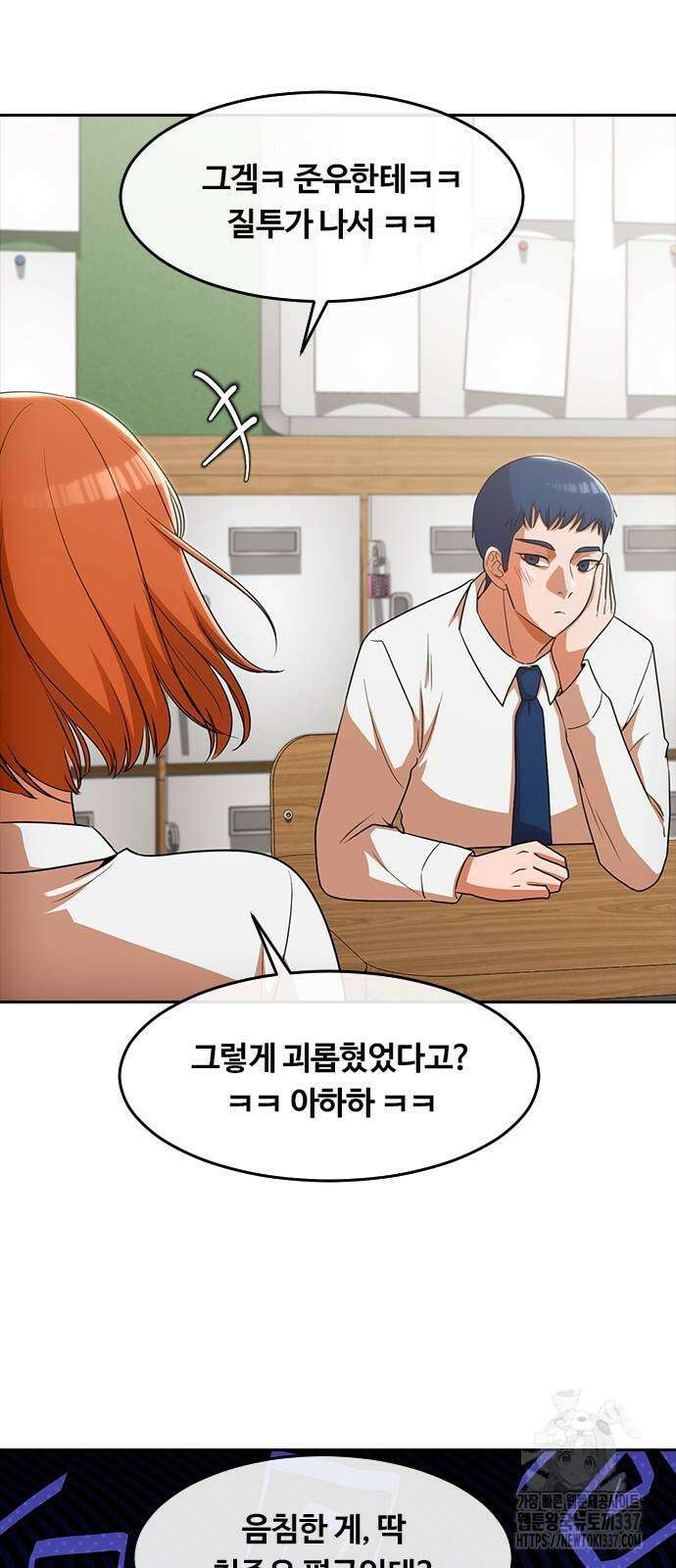 랜덤채팅의 그녀! 336화 2