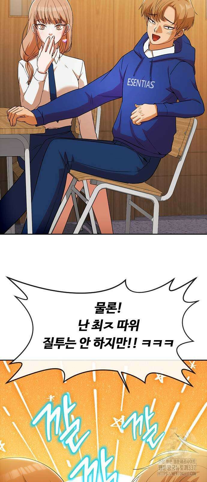 랜덤채팅의 그녀! 336화 4