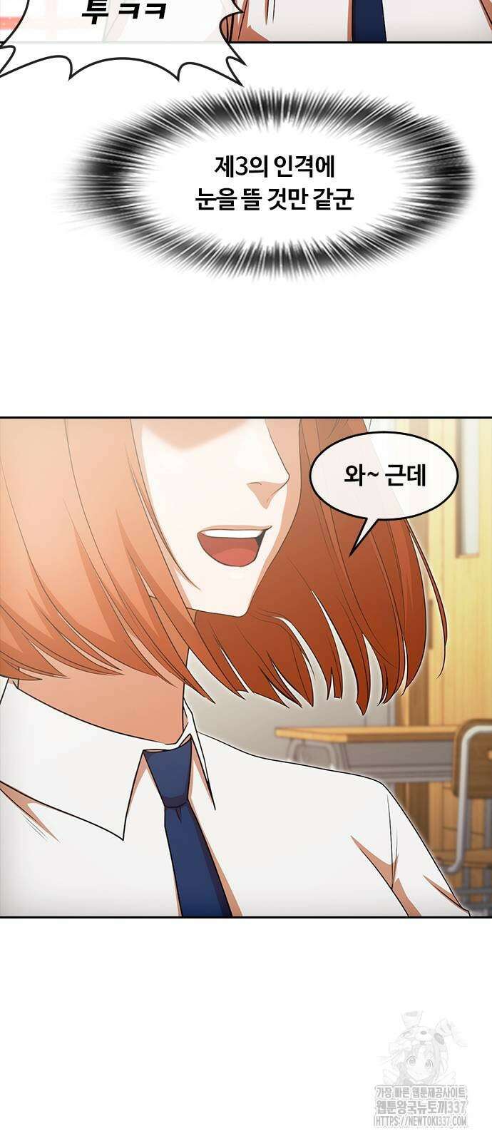 랜덤채팅의 그녀! 336화 6