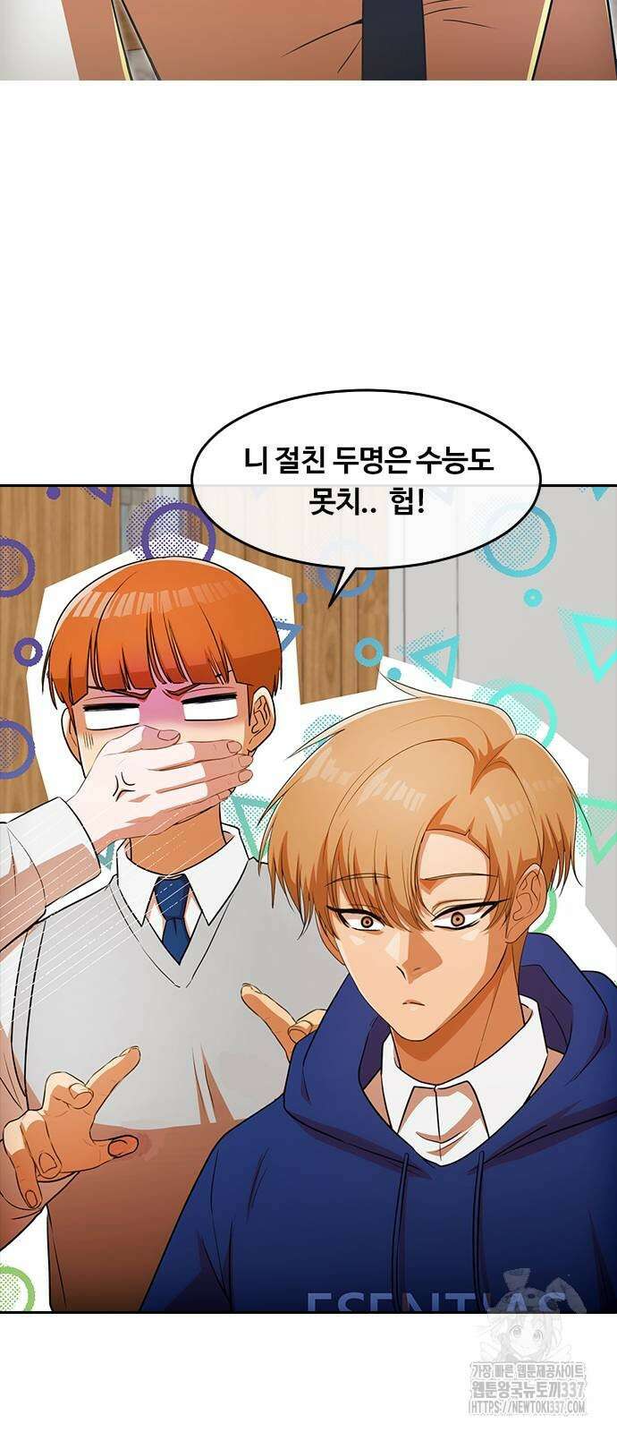 랜덤채팅의 그녀! 336화 8