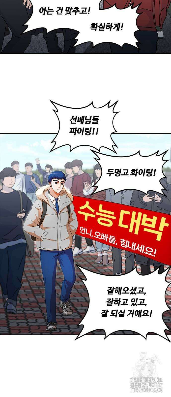 랜덤채팅의 그녀! 336화 13