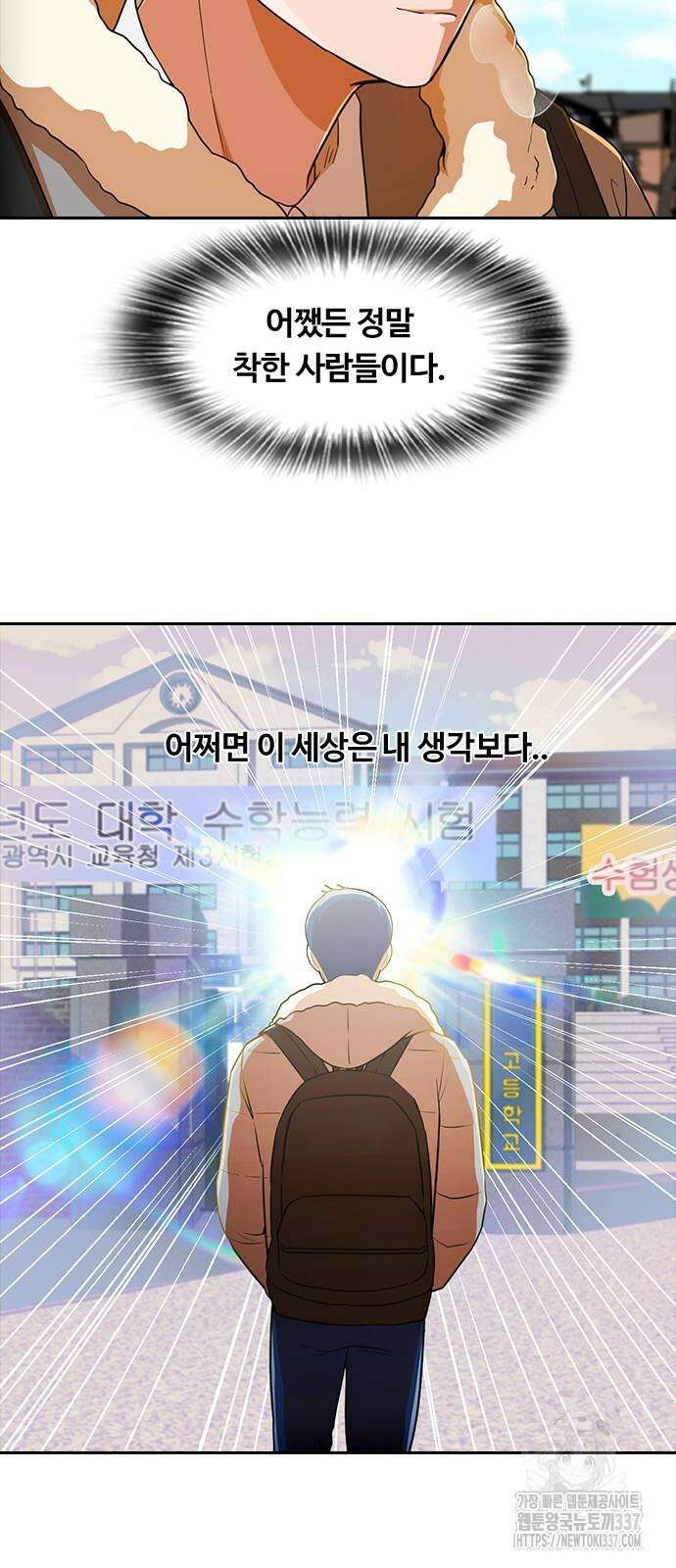 랜덤채팅의 그녀! 336화 14