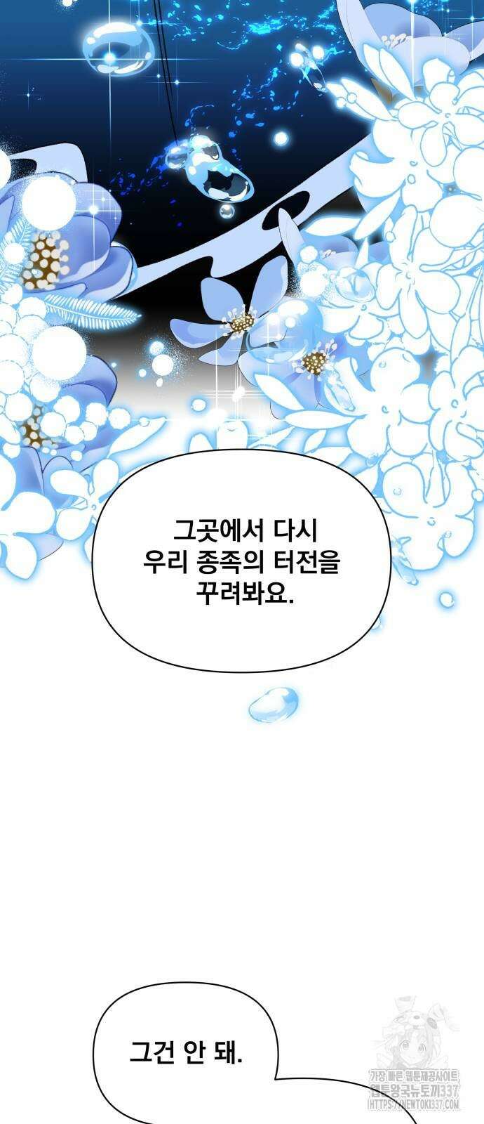 사표내고 이계에서 힐링합니다 82화 5
