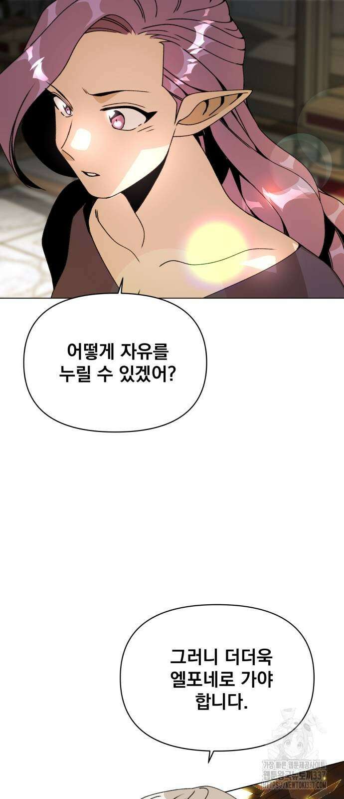사표내고 이계에서 힐링합니다 82화 7