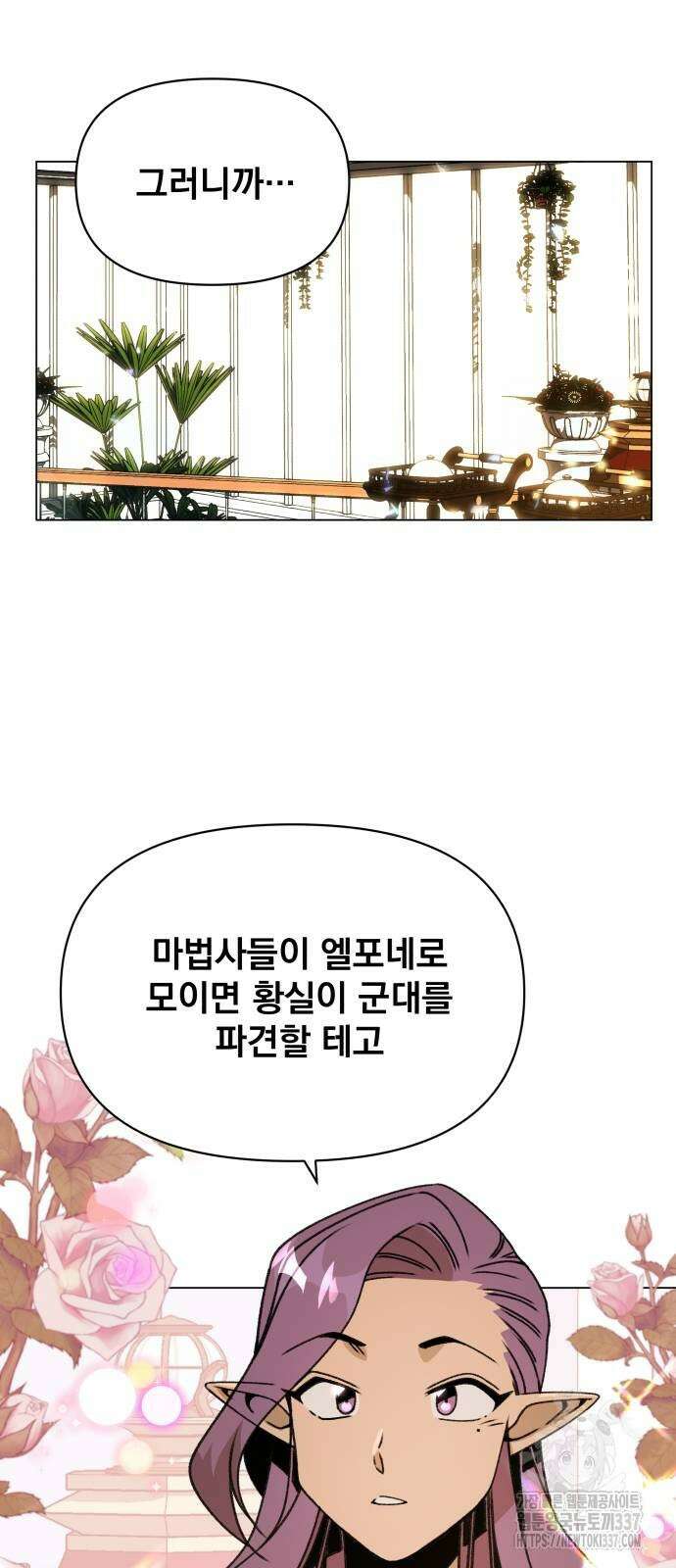 사표내고 이계에서 힐링합니다 82화 10