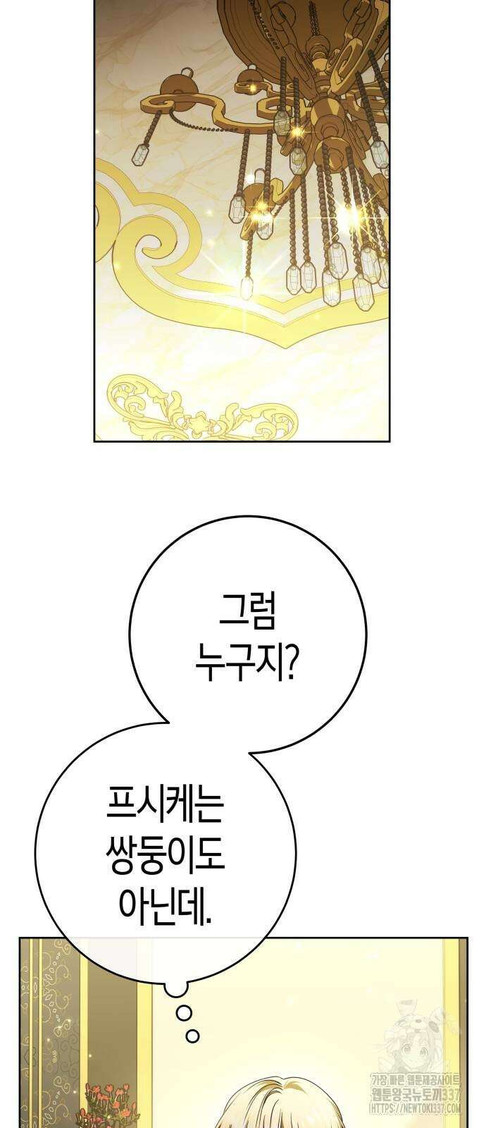 하루만 네가 되고 싶어 215화 4