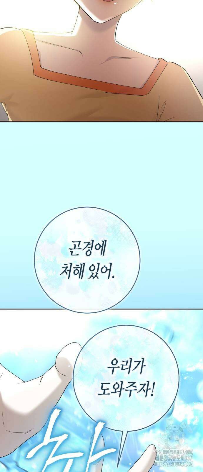 하루만 네가 되고 싶어 215화 19