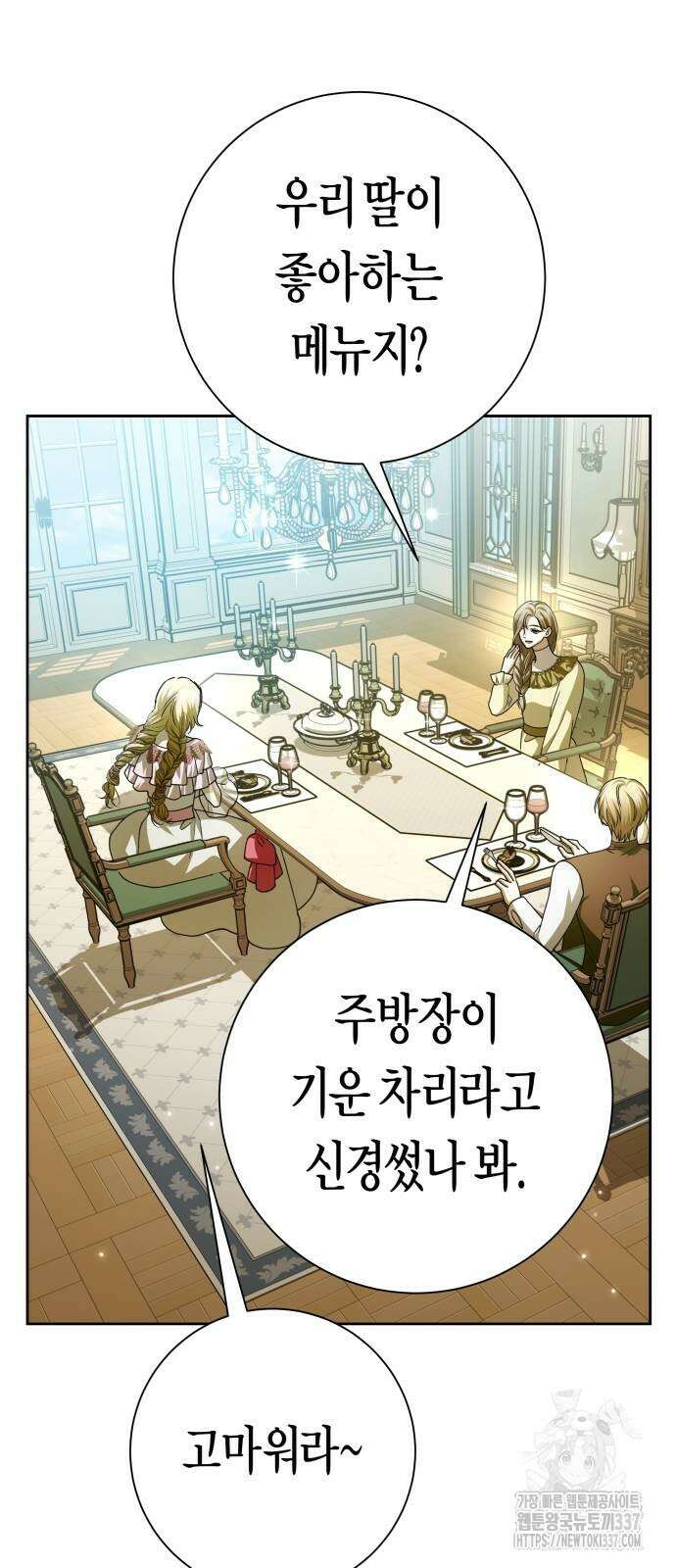 하루만 네가 되고 싶어 215화 26