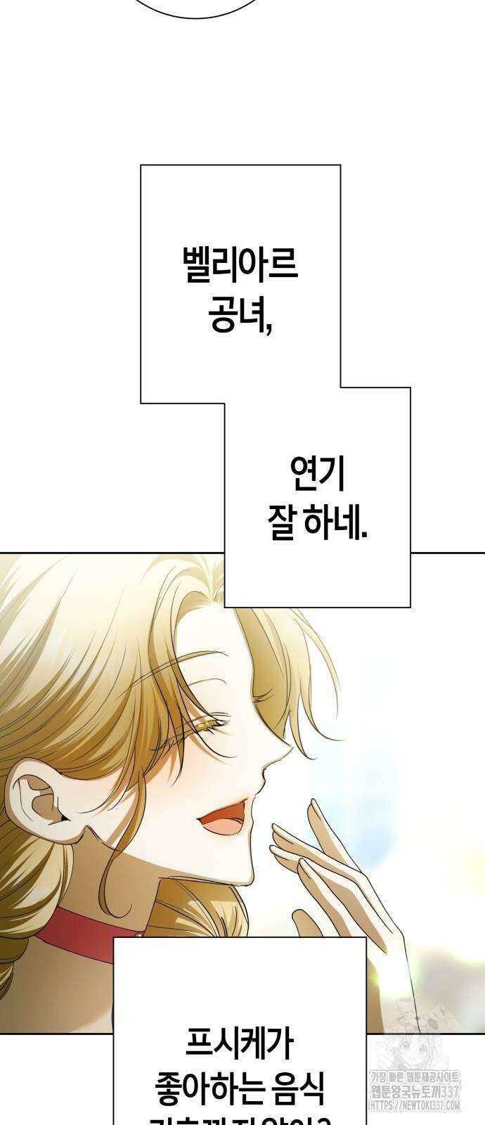 하루만 네가 되고 싶어 215화 27